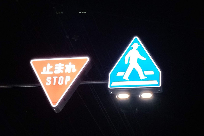 灯火式道路標識等保守点検業務委託の写真