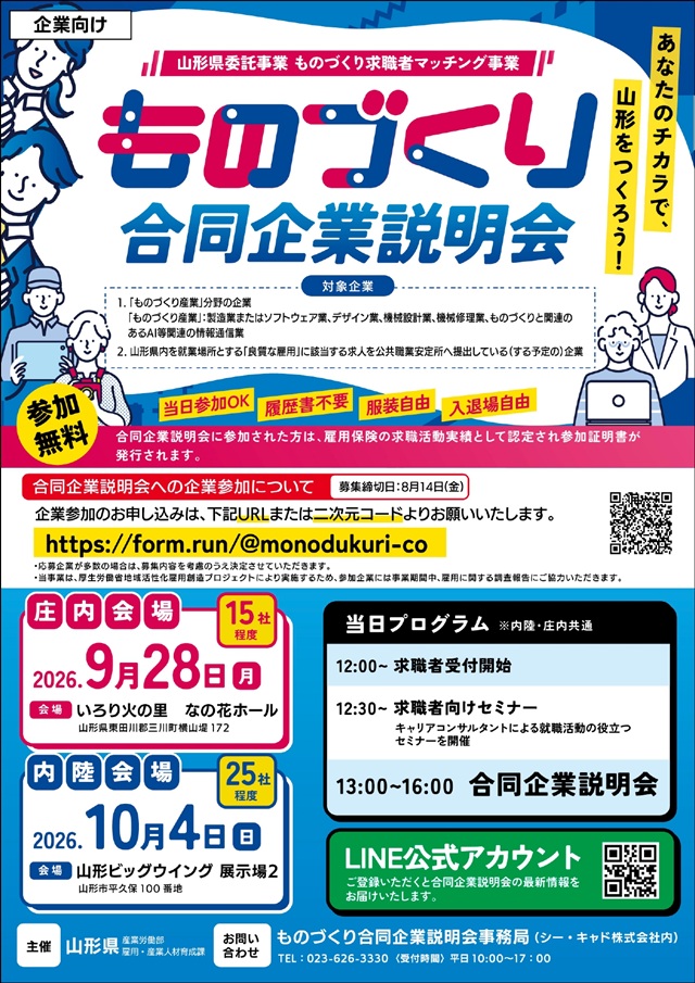 庄内ものづくり合同企業説明会 東日本エンジニアリング株式会社