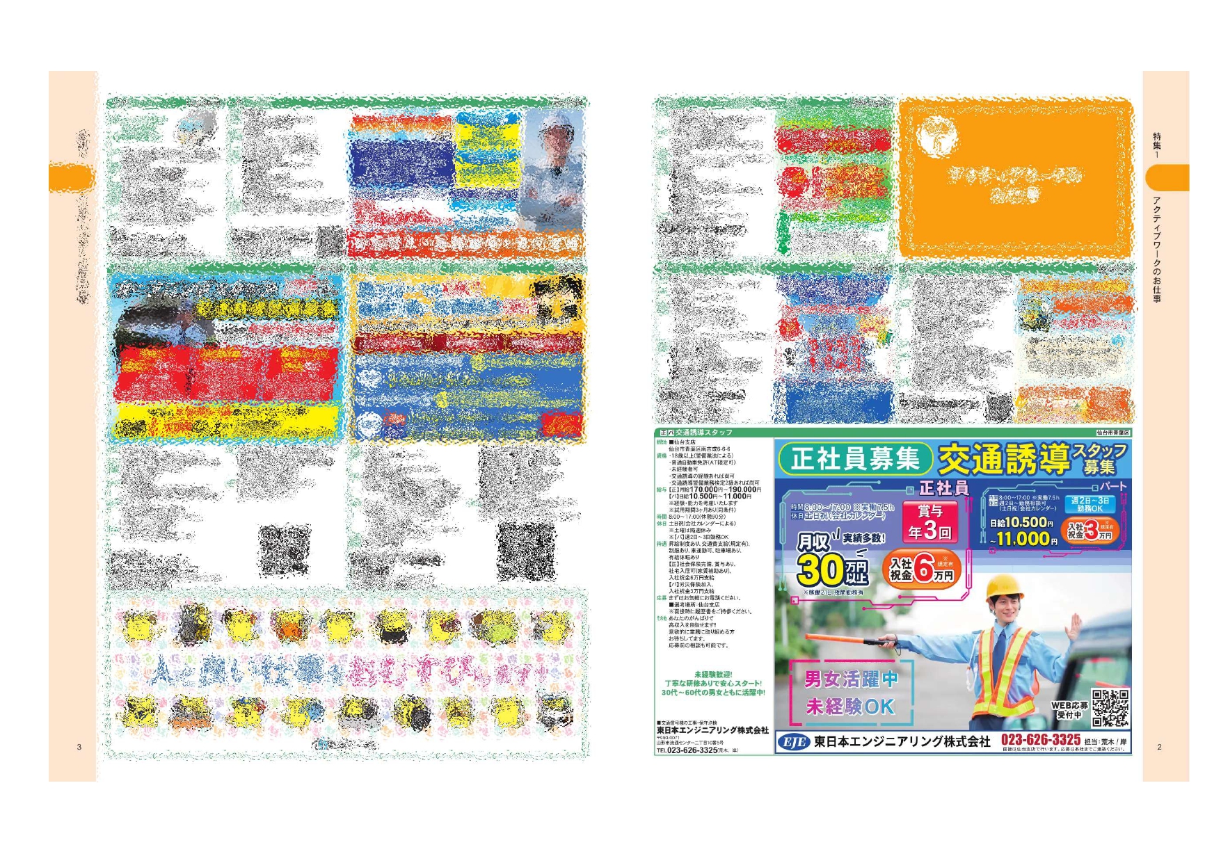 2026.09.20掲載_交通誘導警備員求人 東日本エンジニアリング株式会社